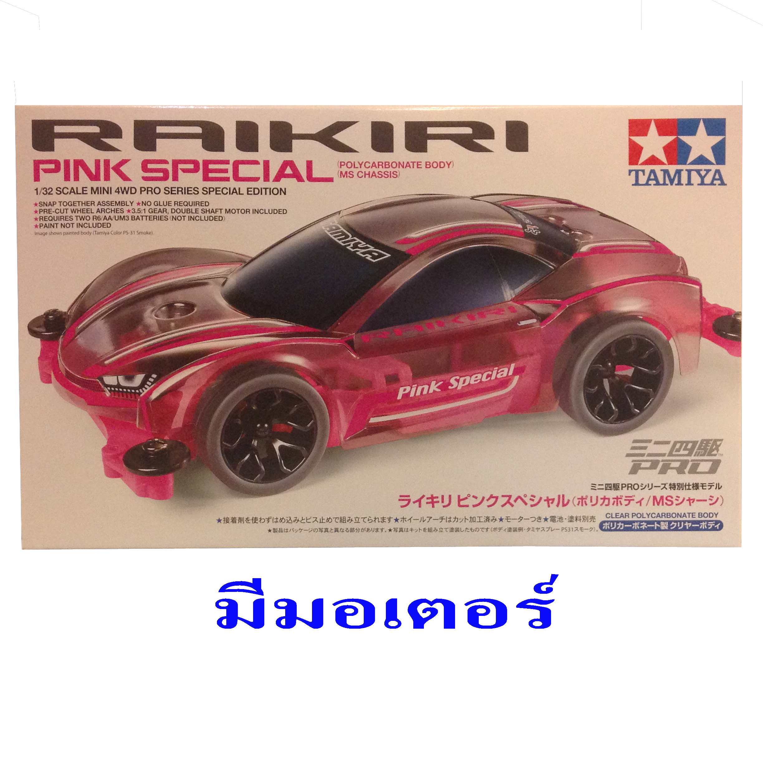 95486 TAMIYA Mini 4WD Raikiri Pink Special (MS Chassis, Polycarbonate Body)