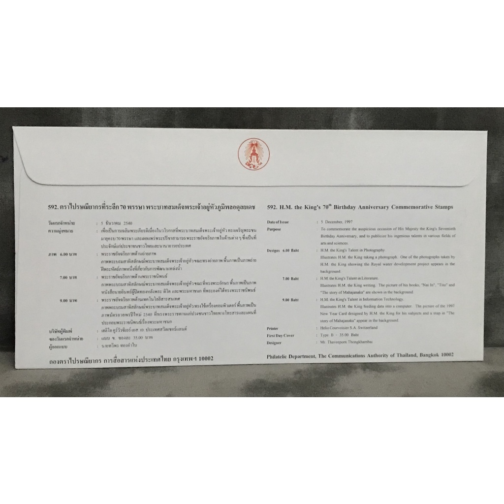 ซองวันแรกจำหน่าย ตราไปรษณียากรที่ระลึก 70 พรรษา พระบาทสมเด็จพระเจ้าอยู่หัวภูมิพลอดุลยเดช รัชกาลที่ 9 (5 ธันวาคม 2540)