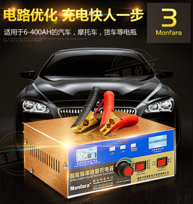 เครื่องชาร์จแบตรถยนต์รุ่นใหม่ล่าสุด ปี 2017 Monfara MS-3F