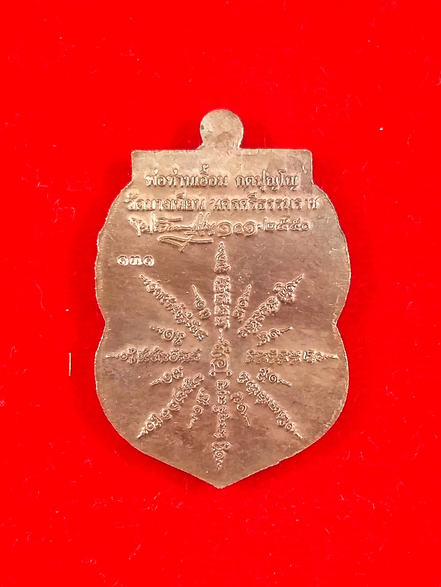 เหรียญเสมาพ่อท่านเอื้อม เนื้อนวะหน้ากากเงิน