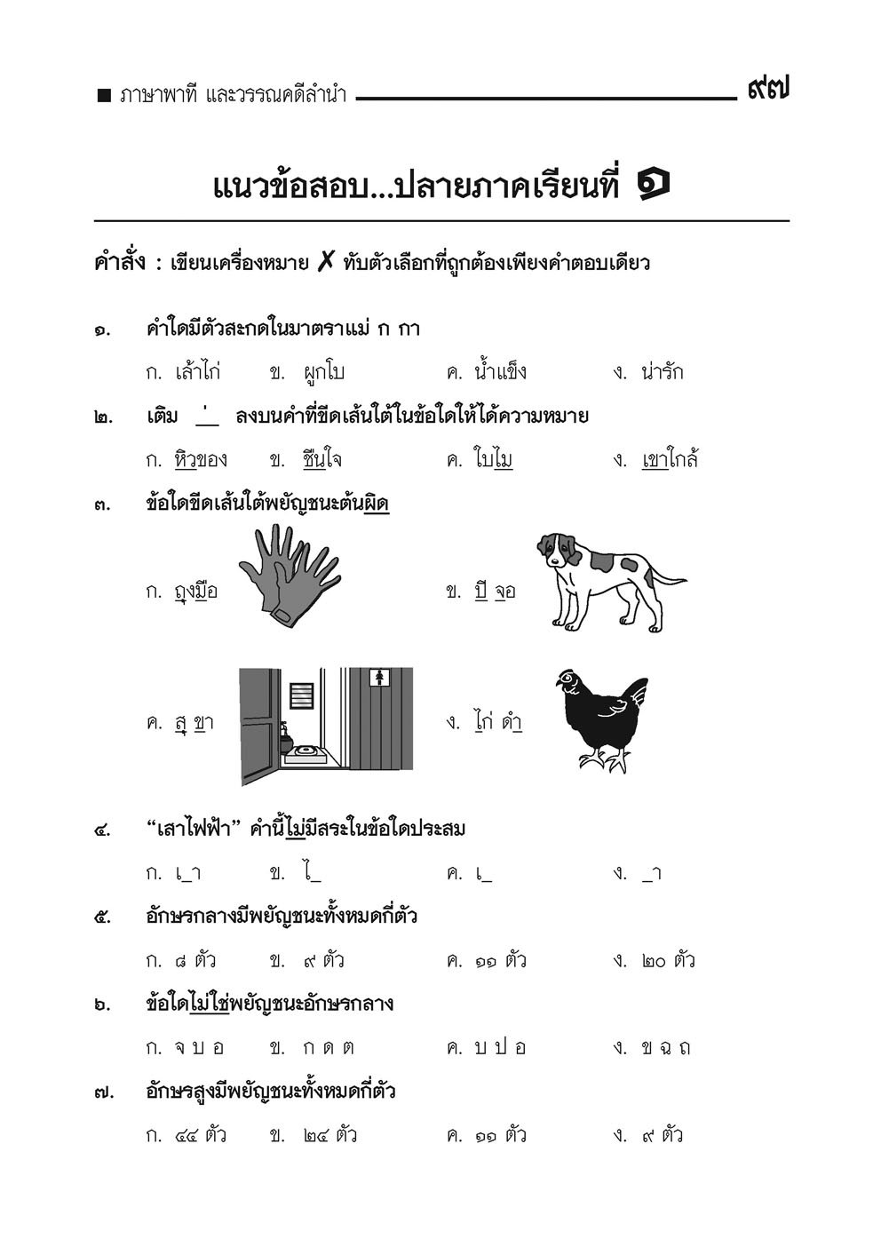 เก่ง ภาษาไทย ป.2 เล่ม 1 (หลักสูตรใหม่) โดย พ.ศ.พัฒนา
