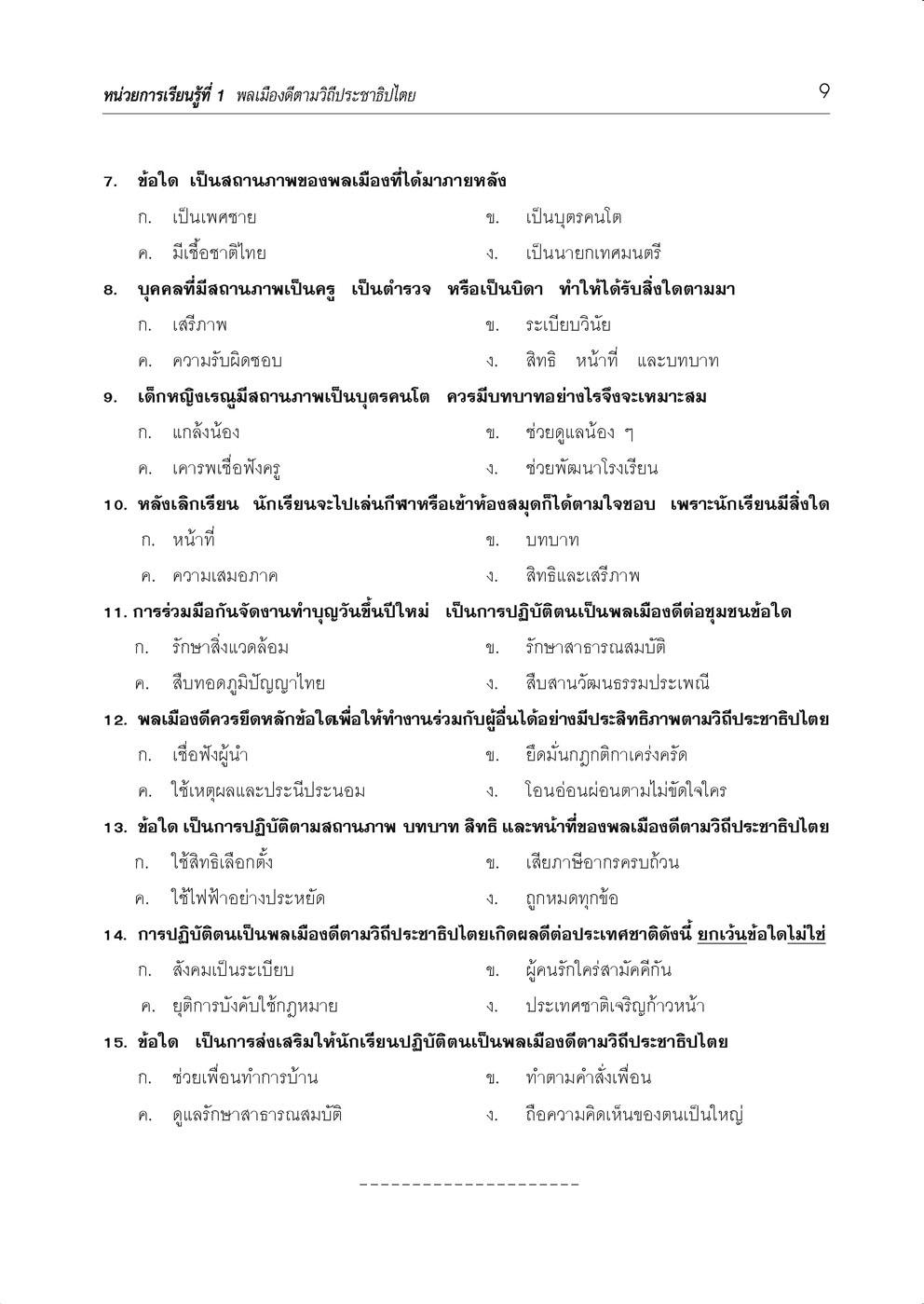 คู่มือ สังคมศึกษา ศาสนาและวัฒนธรรม ม.2 (หลักสูตรปรับปรุง พ.ศ.2560)