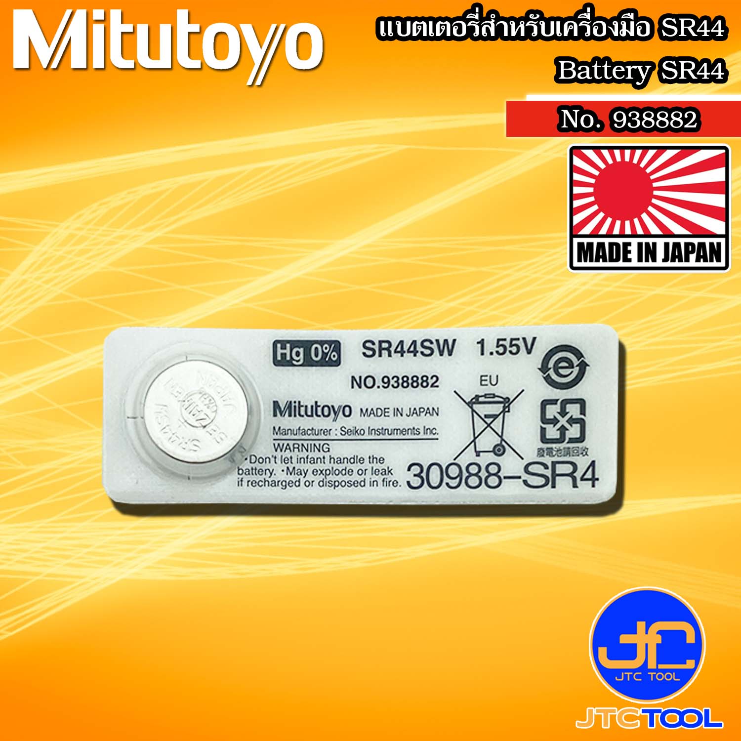Mitutoyo ก้อนแบตเตอรี่ SR44 รุ่น 938882 - Battery SR44 No.938882