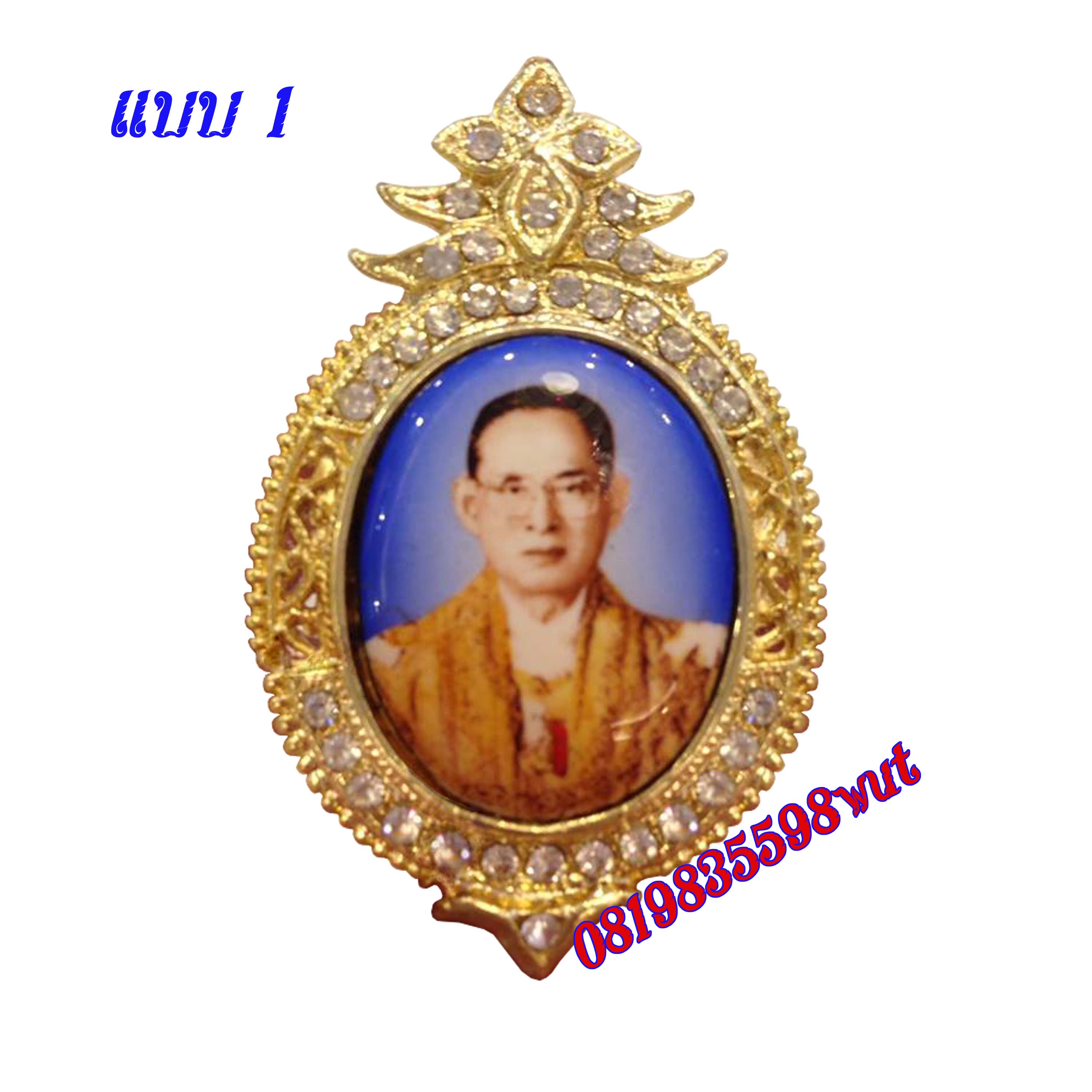 จี้รูปพ่อ เข็มกลัดที่ระลึกติดเสื้อ รัชกาลที่ 9 แบบ 1
