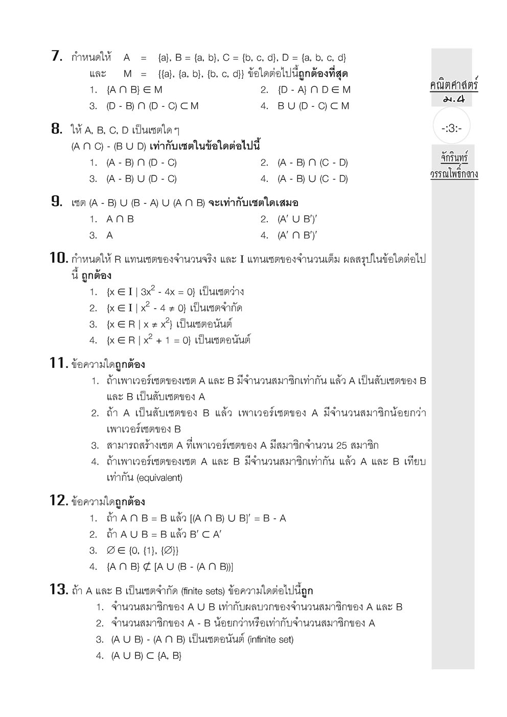 ตะลุยโจทย์ คณิตศาสตร์ ม.4 (หลักสูตรปรับปรุง พ.ศ. 2560) โดย พ.ศ.พัฒนา