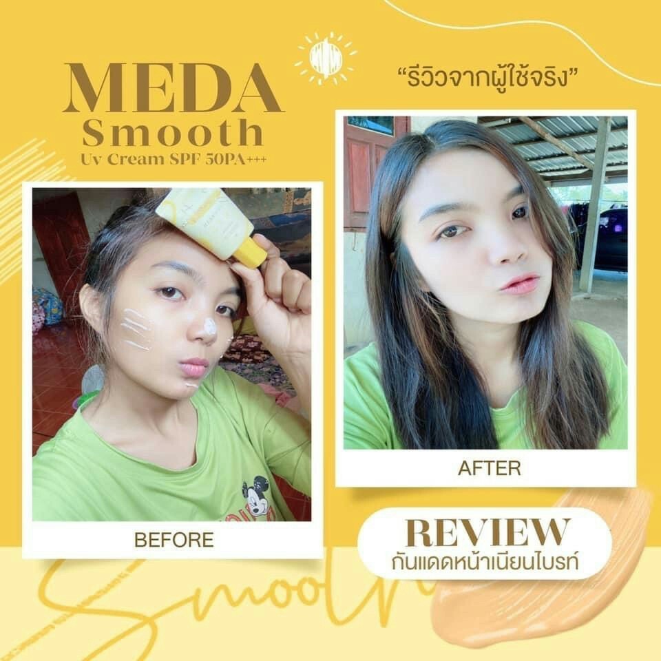 ครีมกันแดดผิวหน้า ราคาถูกและดี SPF50 PA+++ ยี่ห้อ MEDA