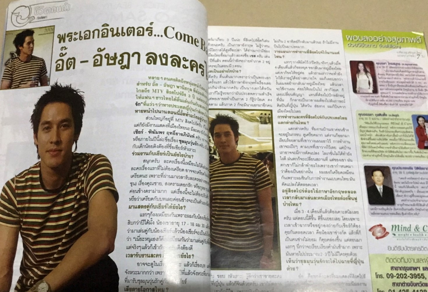 ชีวิตรัก ปก "มอส" ปฏิภาณ ฉบับที่ 1226 ปีที่ 25 พ.ศ.2549