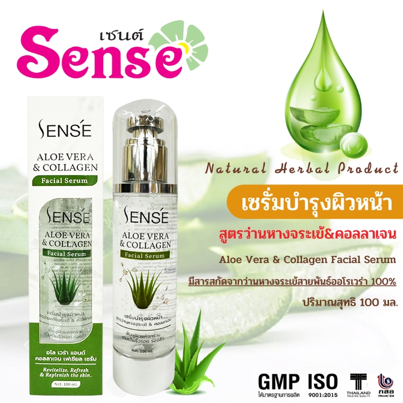 เซรั่มบำรุงผิวหน้า ว่างหางจระเข้&คอลลาเจน เซนเซ่ Sens'e 100 มล.