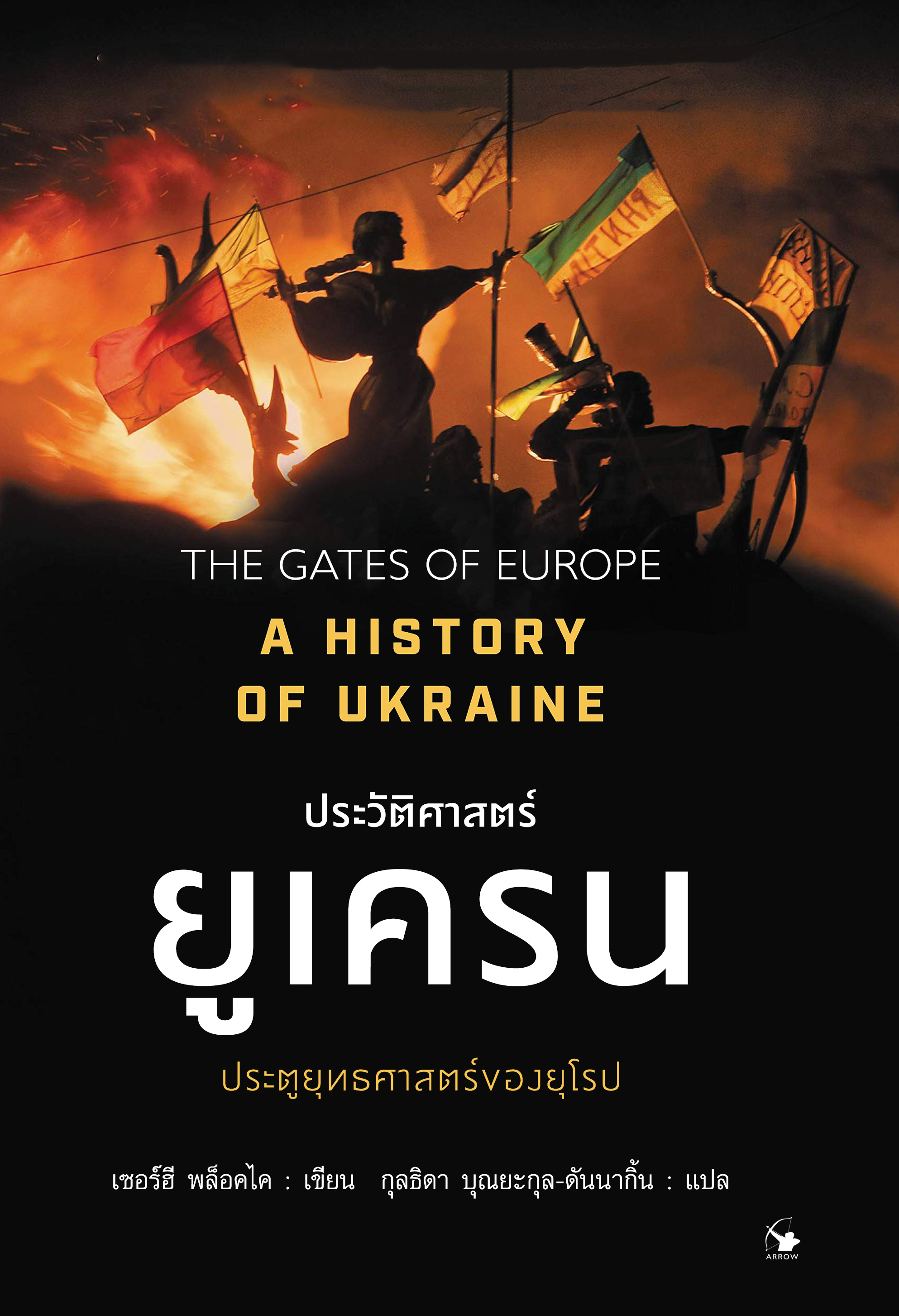 ประวัติศาสตร์ยูเครน