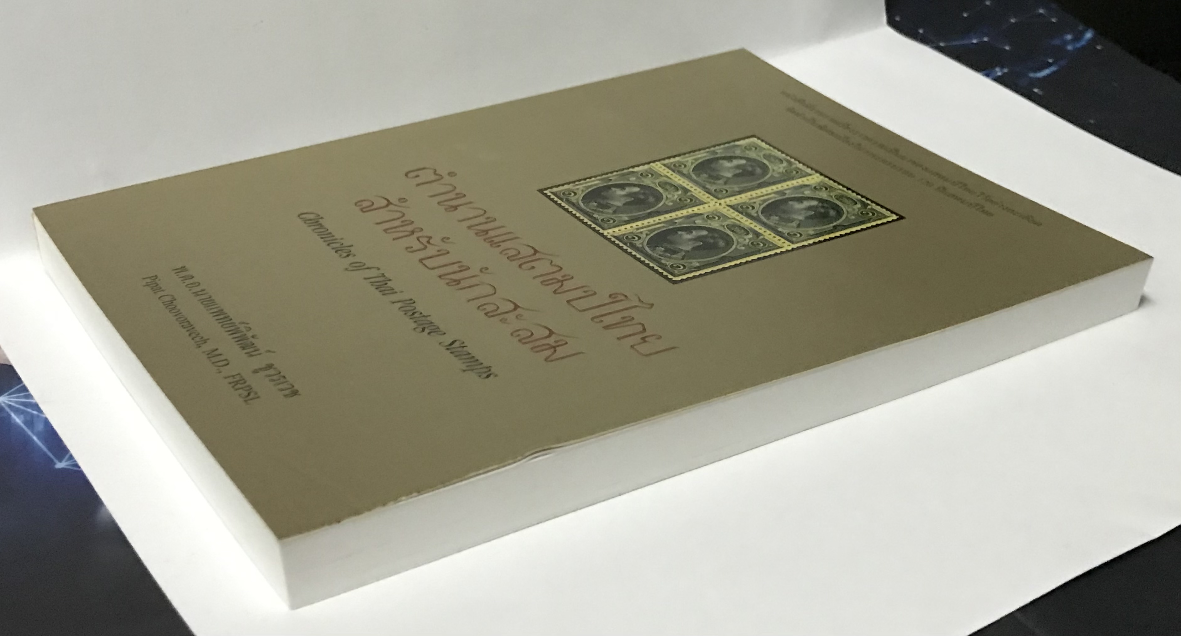 ตำนานแสตมป์ไทยสำหรับนักสะสม (2 ภาษาในเล่มเดียวกัน) โดย พ.ต.อ. นายแพทย์พิพัฒน์ ชูรเวช (พร้อมของแถม)
