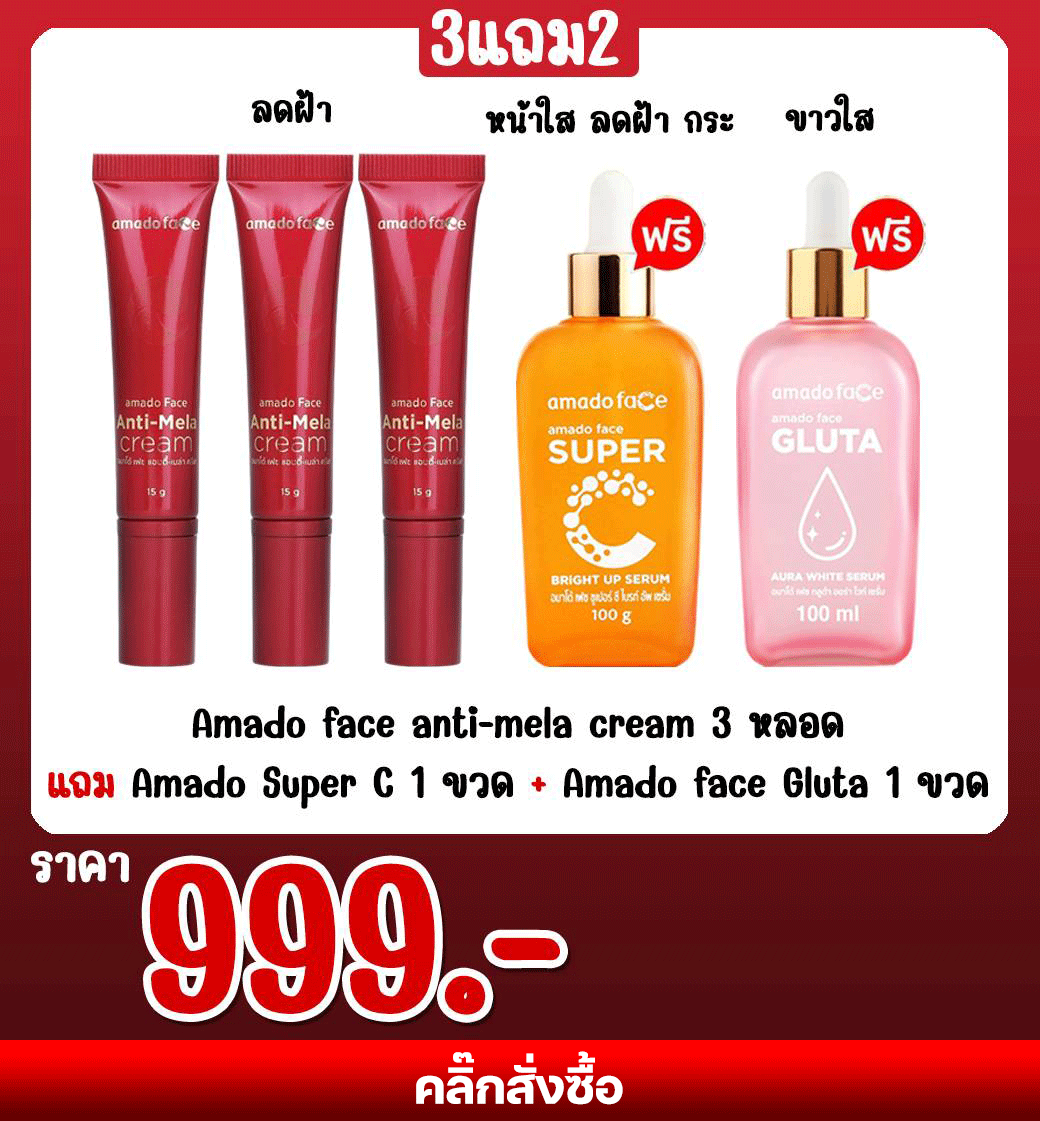 Amado face anti-mela cream 
