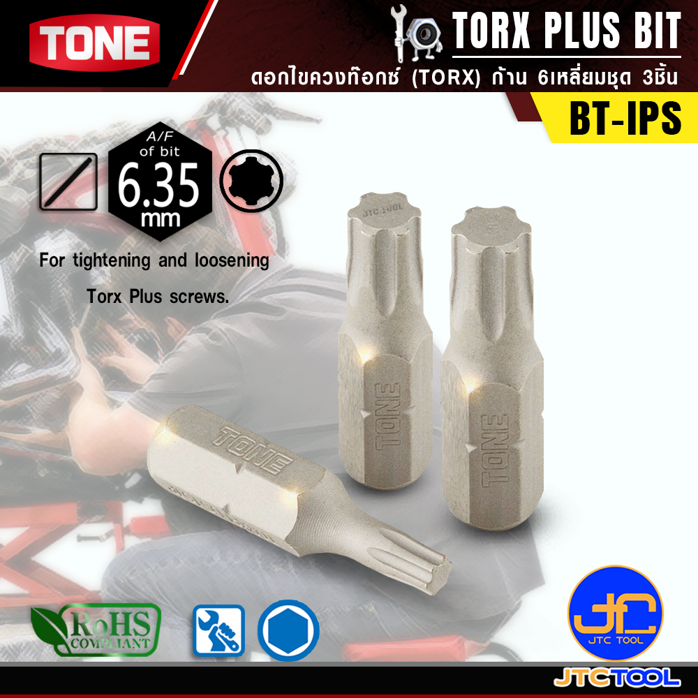 TONE ดอกไขควงท๊อกซ์ (TORX) ก้าน 6เหลี่ยมชุด 3ชิ้น รุ่น BT-IPS - TORX Plus Set Model BT-IPS