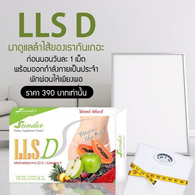 ดีท็อก ผลิตภัณฑ์ล้างลำไส้ แบบทานง่าย (Detox Srinder LLS D)