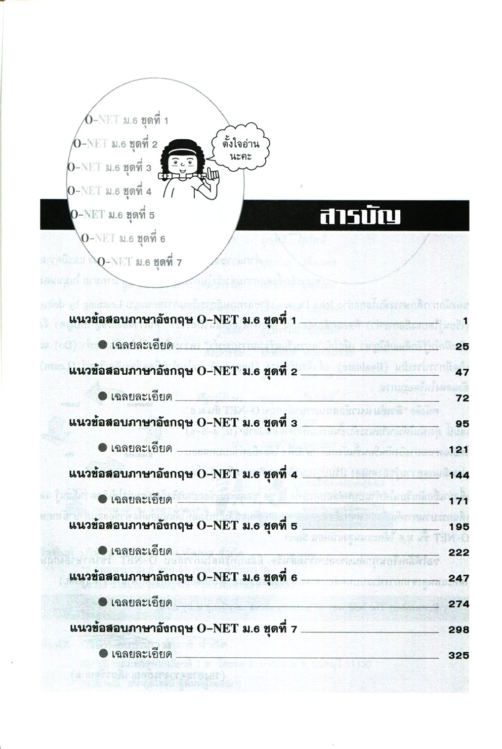 แนวข้อสอบภาษาอังกฤษ O-NET ม.6