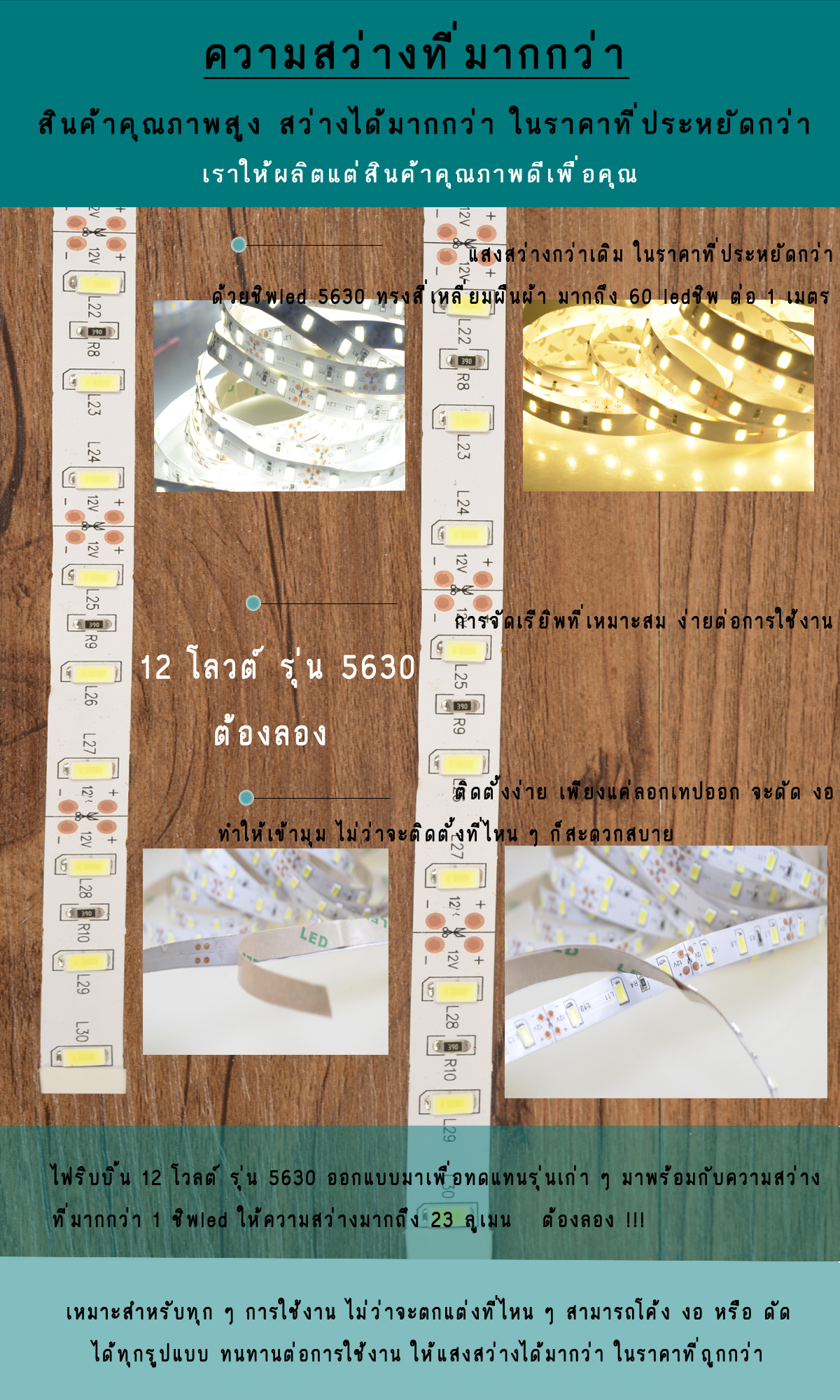 ไฟริบบิ้น 12v รุ่น 5630 IP20 : แบบไม่กันน้ำ
