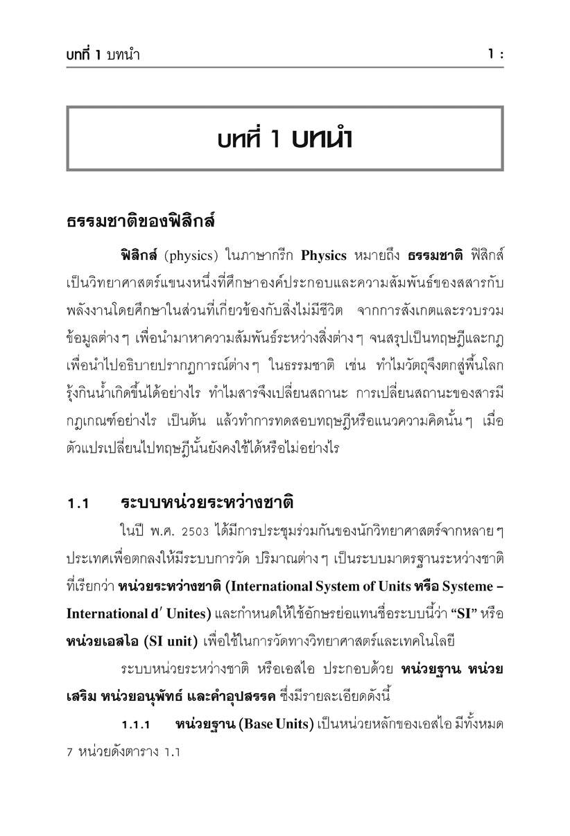 MINI คัมภีร์ ฟิสิกส์ O-NET ม.4-5-6