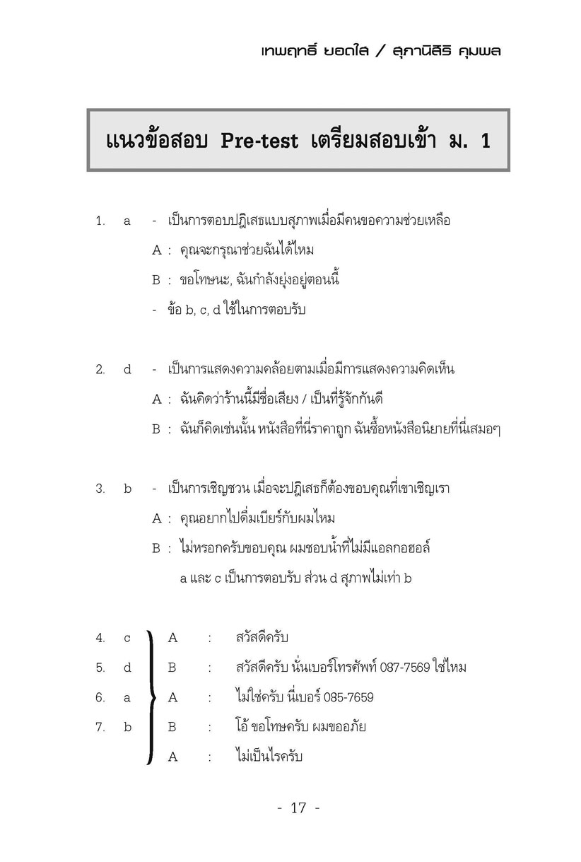 เก่ง ภาษาอังกฤษ ป.5 เล่ม 1 (หลักสูตรใหม่) โดย พ.ศ.พัฒนา