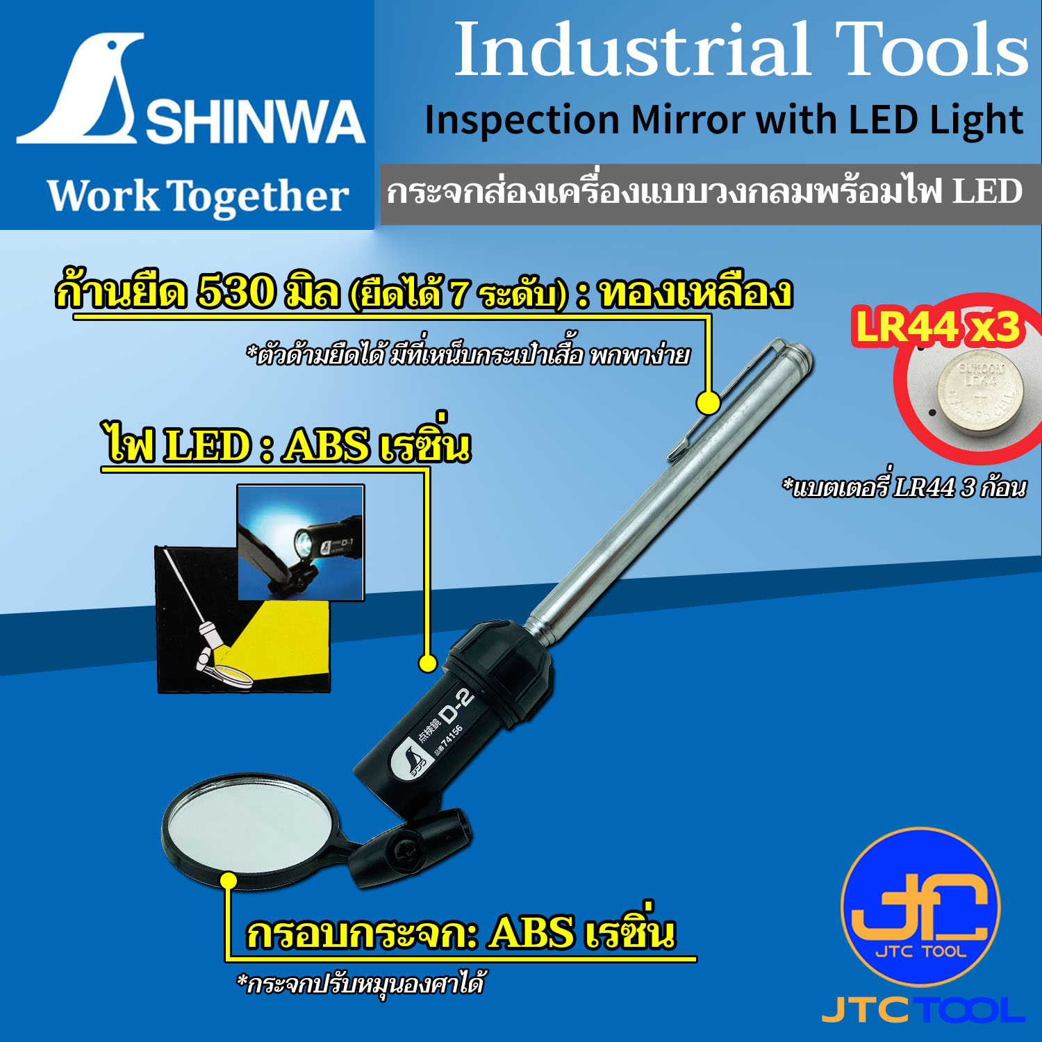 Shinwa กระจกส่องเครื่องแบบวงกลมพร้อมไฟ LED ยืดได้ 7 ระดับ สำหรับตรวจสอบสภาพรถยนต์ ส่องภายใน ด้านหลังเครื่องจักร - Inspection Mirror with LED Light