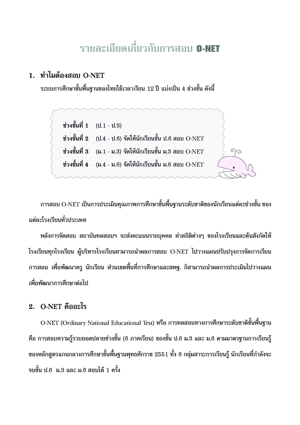 เจาะข้อสอบ วิทยาศาสตร์ O-NET ป.6 (รูปแบบปัจจุบัน)