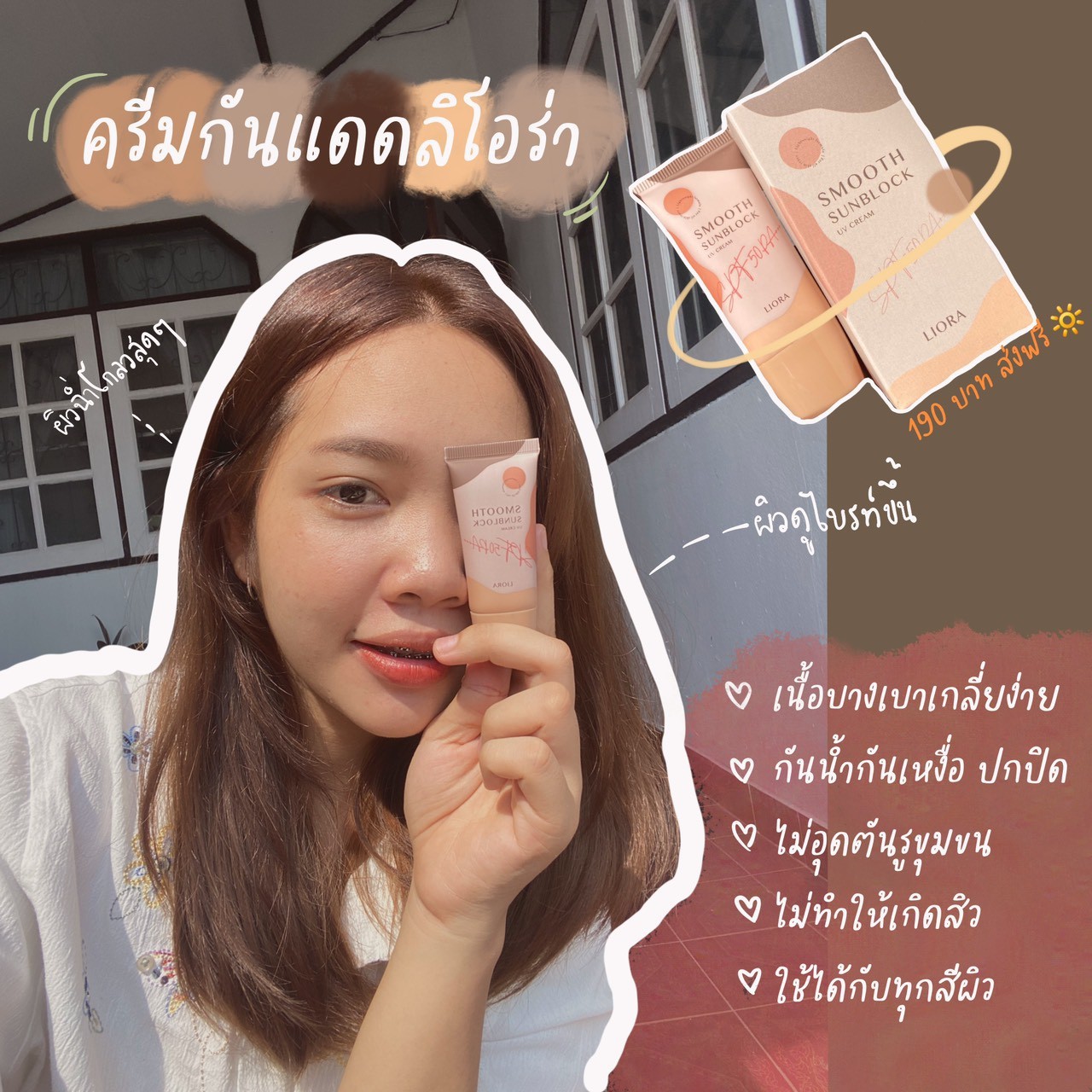 ครีมกันแดด ลิโอล่า Liora กันน้ำ กันเหงื่อ SPF50 pa+++ ไม่เทาไม่ลอยไม่วอก ใช้ได้นาน