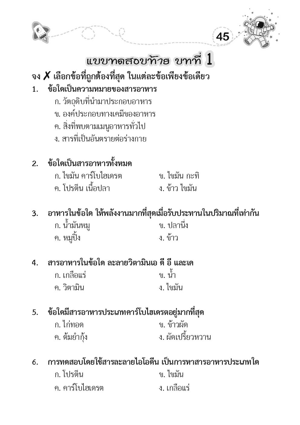 เก่ง วิทยาศาสตร์ ป.6 เล่ม 1 (หลักสูตรใหม่) โดย พ.ศ.พัฒนา