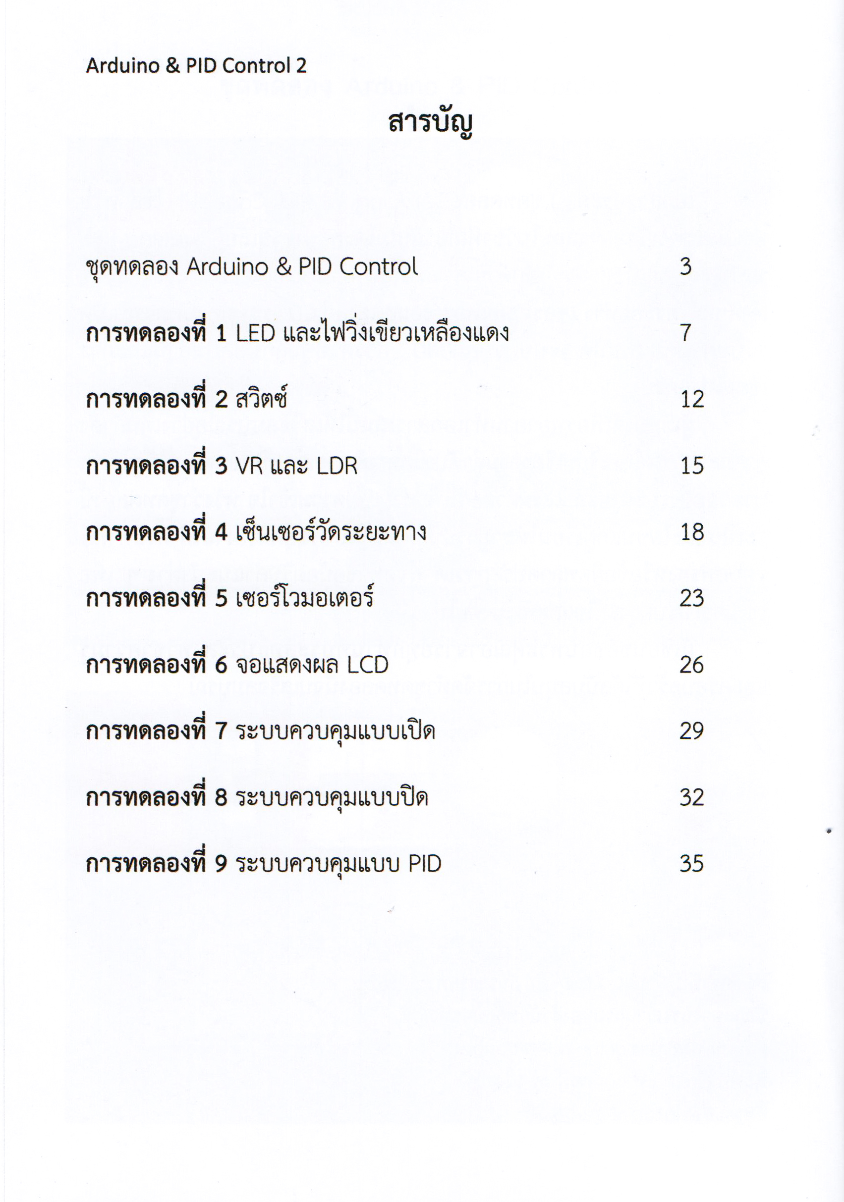 ชุดทดลอง Arduino & PID Control พร้อมคู่มือ อุปกรณ์และชุดทดลองการควบคุมลูกบอล PID