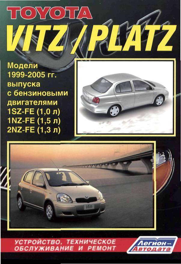 CD คู่มือซ่อม วงจรไฟฟ้า(Wiring Diaram) ทั้งคัน รถยนต์ TOYOTA Vitz / Platz ปี 1999-2005เครื่องยนต์ 1SZ-FE, 1NZ-FE, 2NZ-FE (ภาษารัสเซีย)