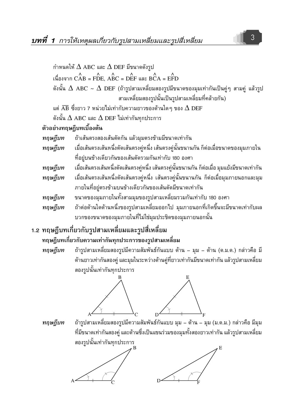 คู่มือคณิตศาสตร์ เพิ่มเติม ม.3 เล่ม 2 (ครอบคลุมหลักสูตร พ.ศ.2560) โดย พ.ศ.พัฒนา