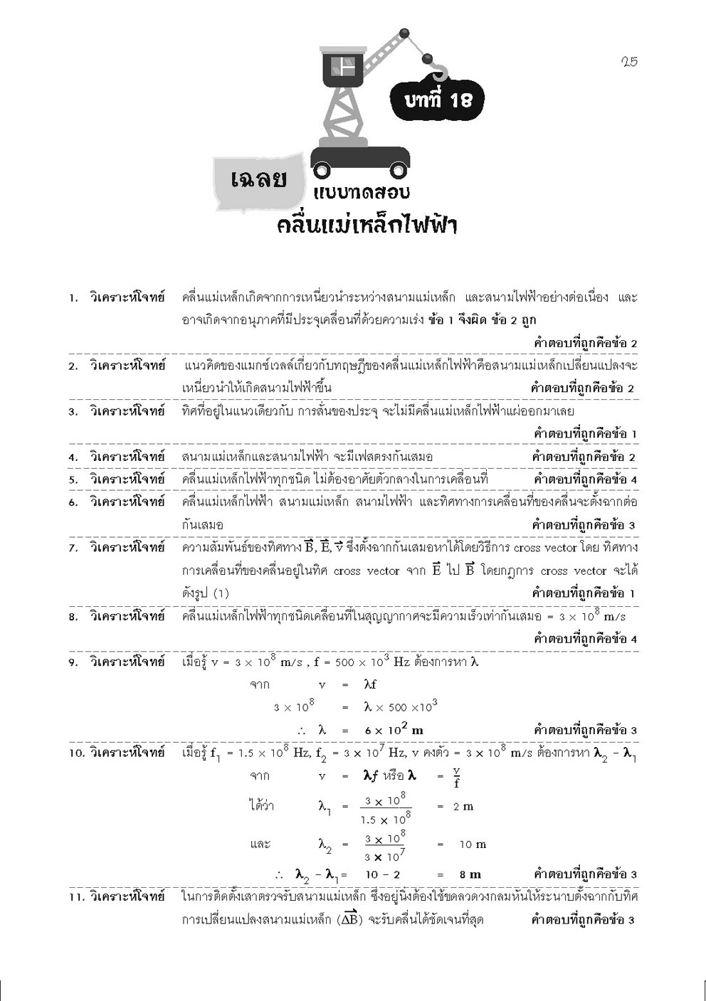 คู่มือ ฟิสิกส์ เพิ่มเติม ม. 6 เล่ม 6 (หลักสูตรใหม่) โดย พ.ศ.พัฒนา