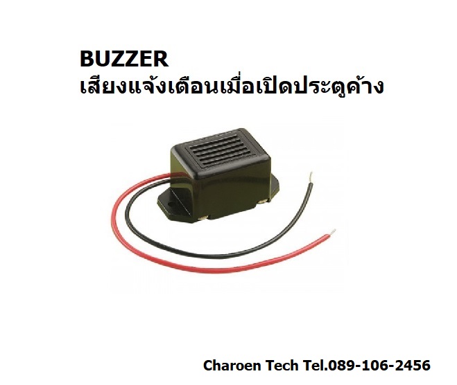 buzzer เตือนเปิดประตูค้าง