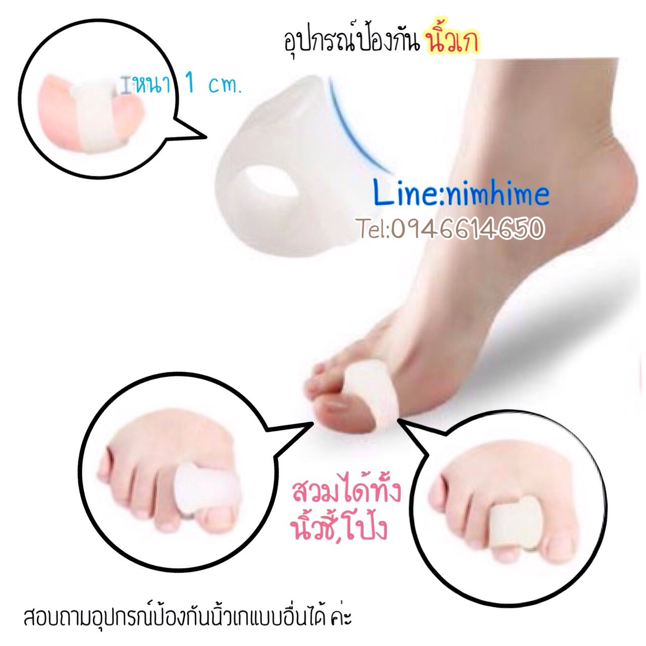 แบบที่3 ขนาดใหญ่ ซิลิโคนนิ้วโป้งเท้าเก (Hallux Valgus)