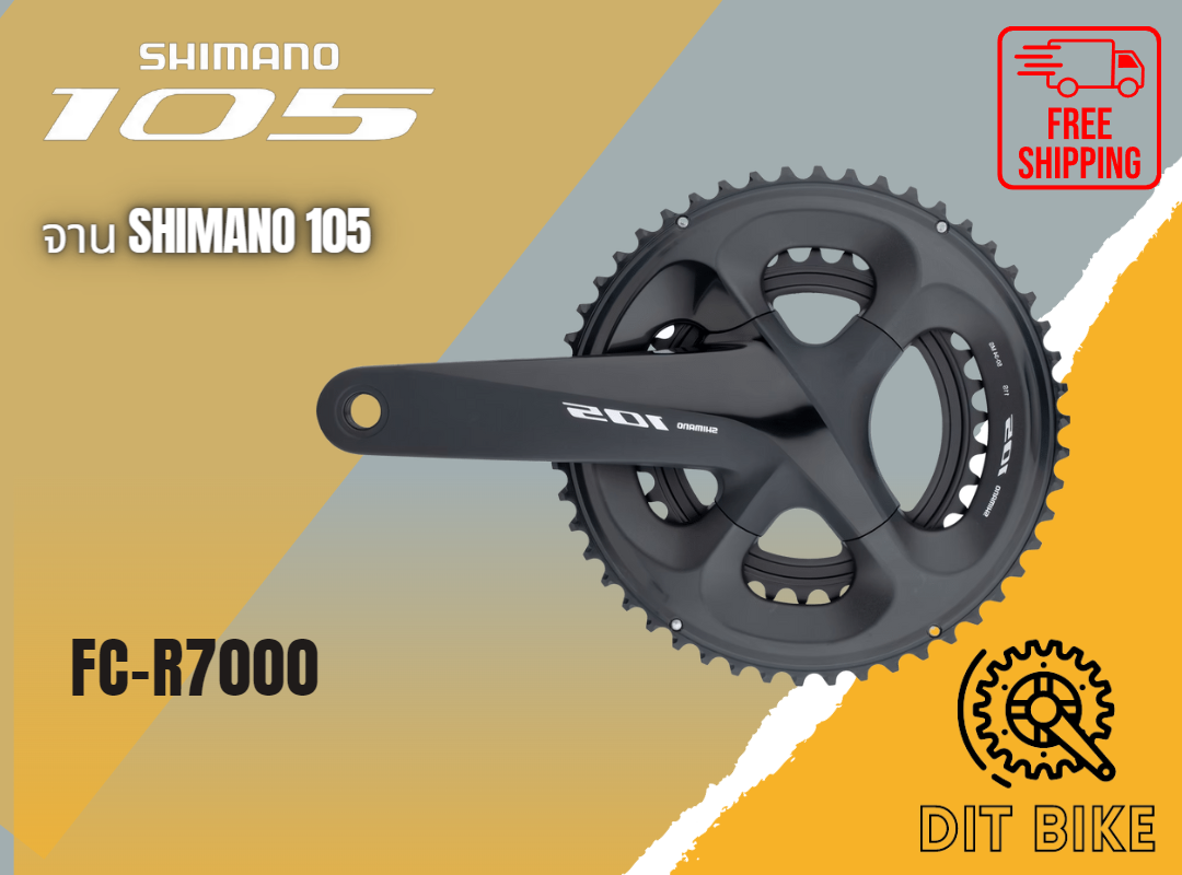 จาน 105 (FC-R7000) 11 Speed