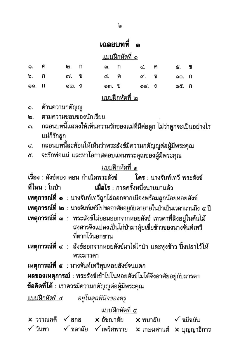 แบบฝึกหัดเสริม ภาษาไทย ป.5 วรรณคดีลำนำ (2 ภาคเรียน) โดย พ.ศ.พัฒนา
