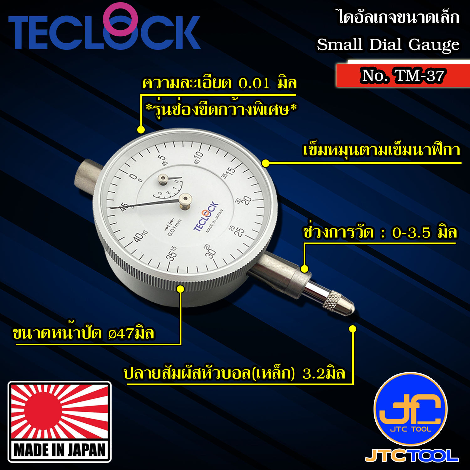 Teclock ไดอัลเกจหน้าปัดเล็กความละเอียด 0.01มิล ขนาด 3.5มิล รุ่น TM-37 - Small Dial Indicator Graduation 0.01mm. Range 3.5mm. No.TM-37