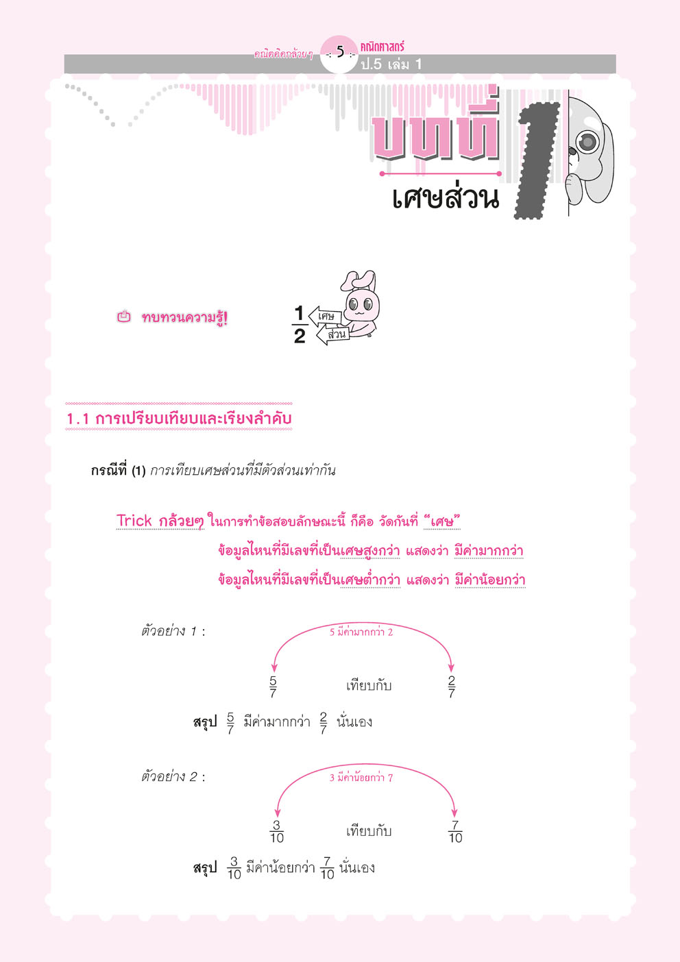 ชุดกล้วยๆ คณิตและวิทย์ ป.5 (4 เล่ม)