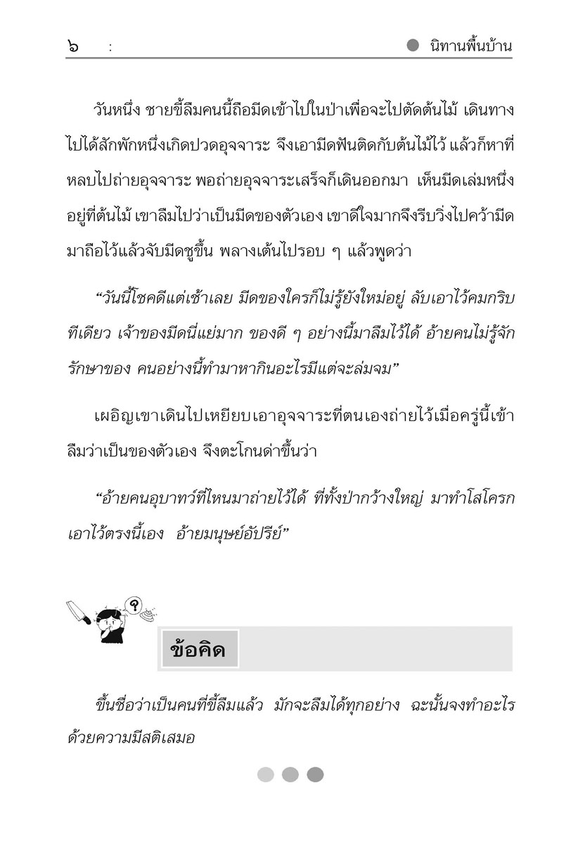 นิทานพื้นบ้าน ชุดที่ 4 "ขำขัน" (ปกแข็ง) โดย พ.ศ.พัฒนา