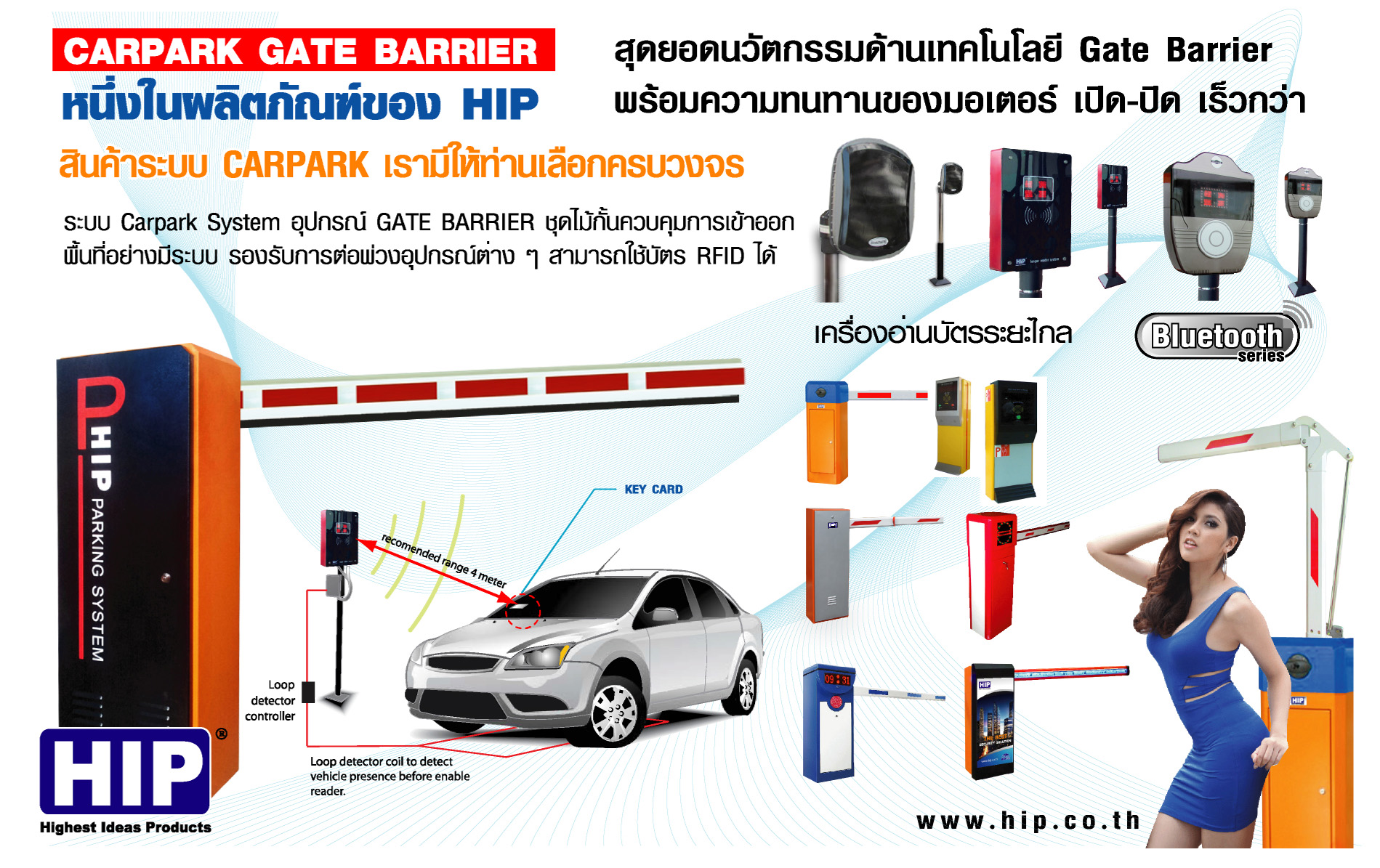 ไม้กั้นรถยนต์ HIP CMHD363