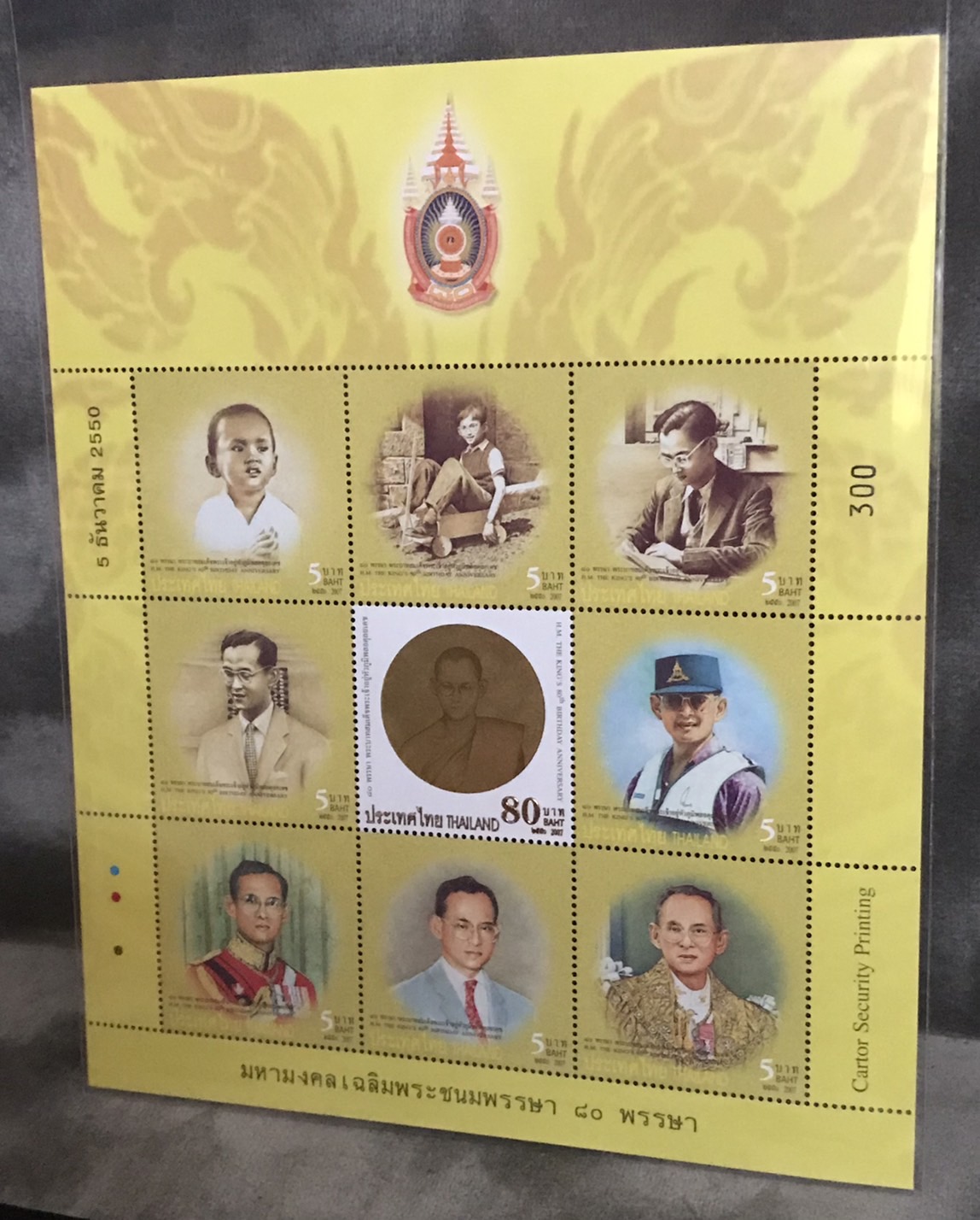 (เลขทั่วไป) ตราไปรษณียากรที่ระลึกมหามงคลเฉลิมพระชนมพรรษา 80 พรรษา พระบาทสมเด็จพระเจ้าอยู่หัว ภูมิพลอดุลยเดช รัชกาลที่ 9