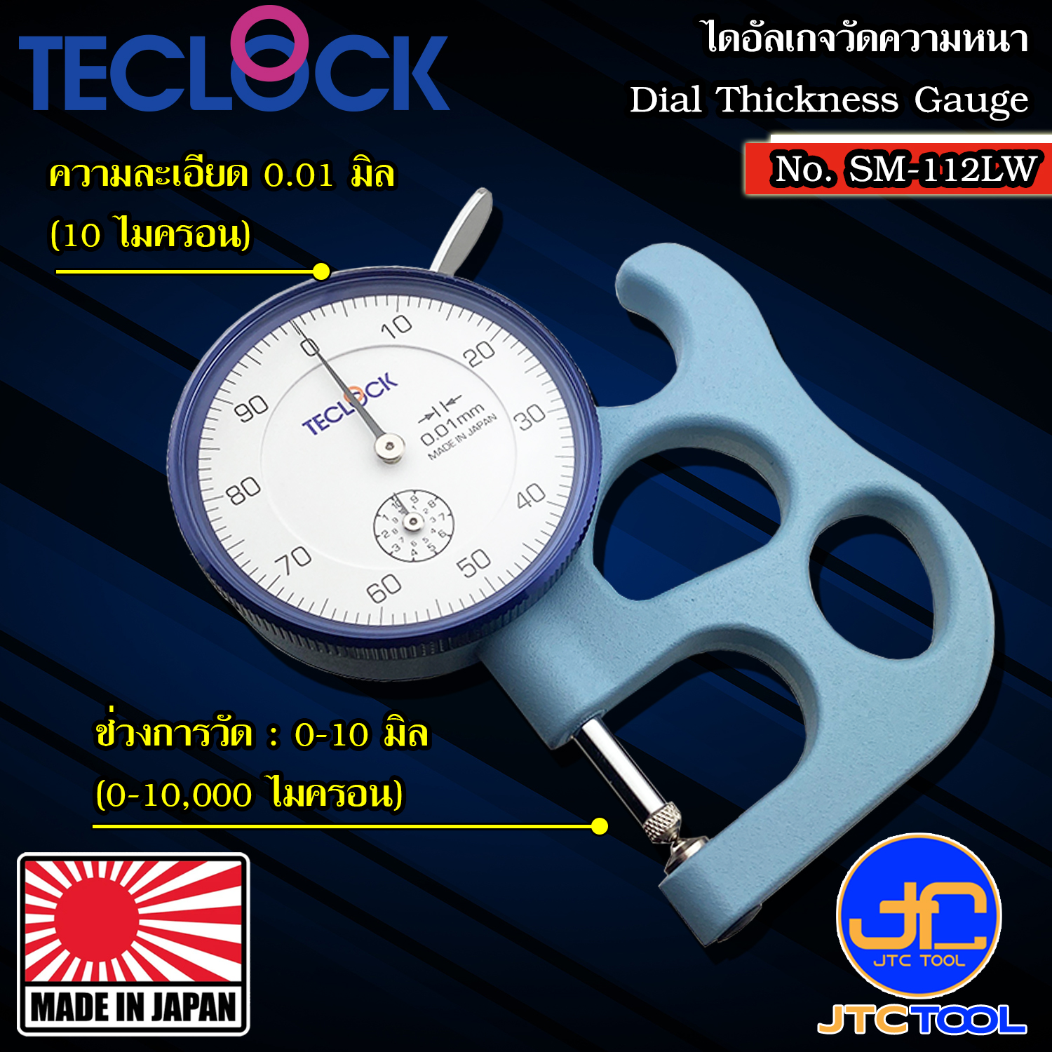 TECLOCK ไดอัลเกจวัดความหนา ขนาด 10มิล ความละเอียด 0.01มิล รุ่น SM-112LW - Dial Thickness Gauge Range 10mm. Graduation 0.01mm. No.SM-112LW สำเนา