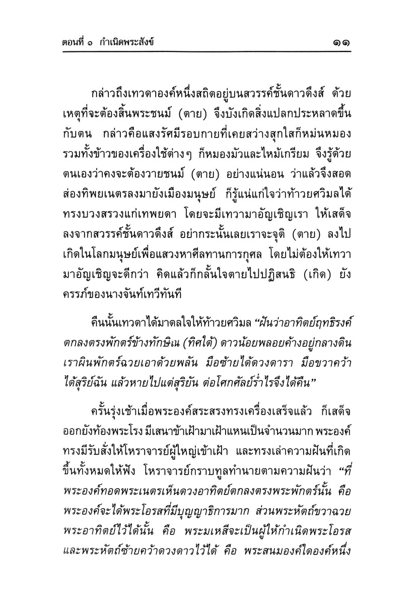 เล่าเรื่อง สังข์ทอง (ปกแข็ง) โดย พ.ศ.พัฒนา