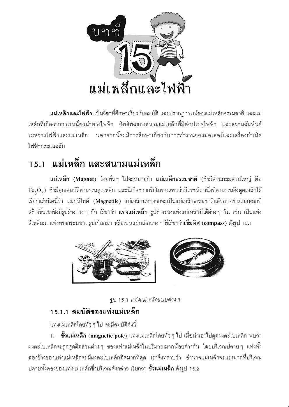 คู่มือ ฟิสิกส์ เพิ่มเติม ม. 6 เล่ม 5 (หลักสูตรใหม่) โดย พ.ศ.พัฒนา