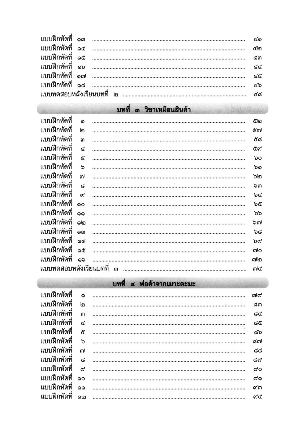 แบบฝึกหัดเสริม ภาษาไทย ป.5 วรรณคดีลำนำ (2 ภาคเรียน) โดย พ.ศ.พัฒนา