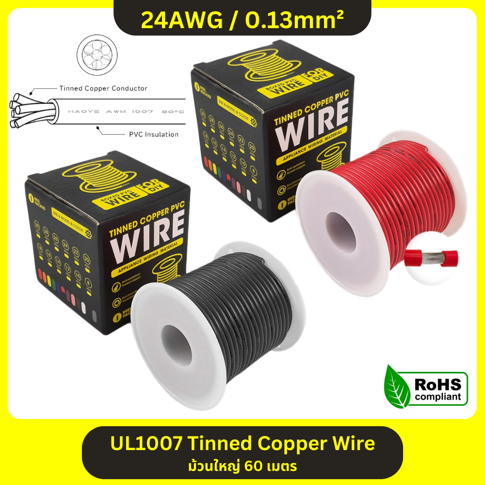 AWG24 UL1007 สายไฟอ่อน AWG เบอร์ 24 HOOK UP WIRE 300V ความยาว 200FT/60M