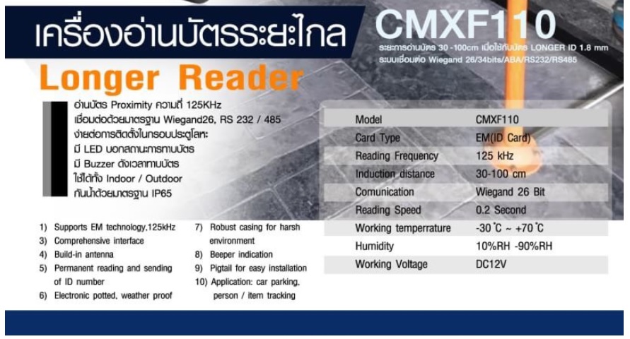 เครื่องอ่านบัตร cmxf110