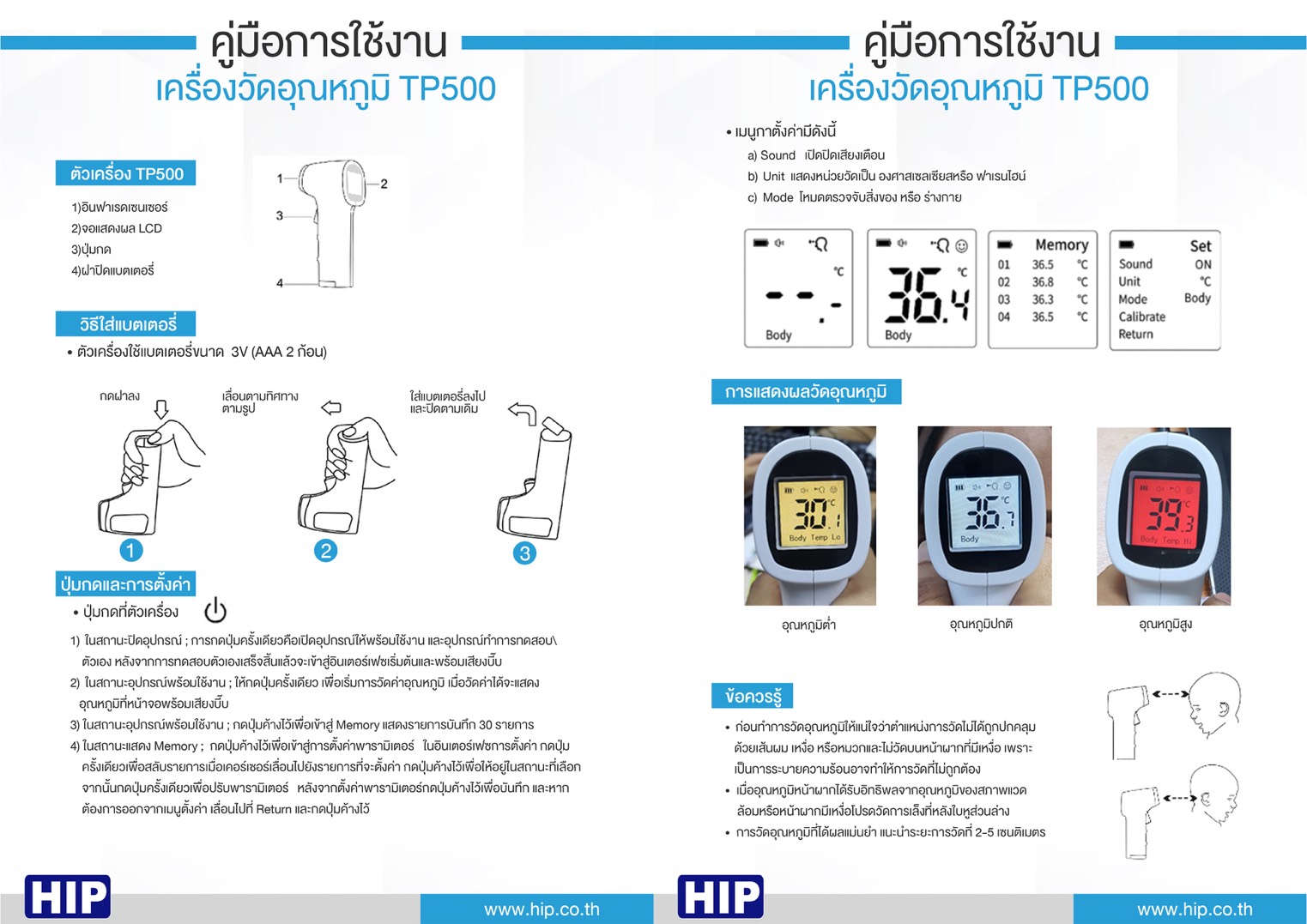 เทอร์โมมิเตอร์ TP5000