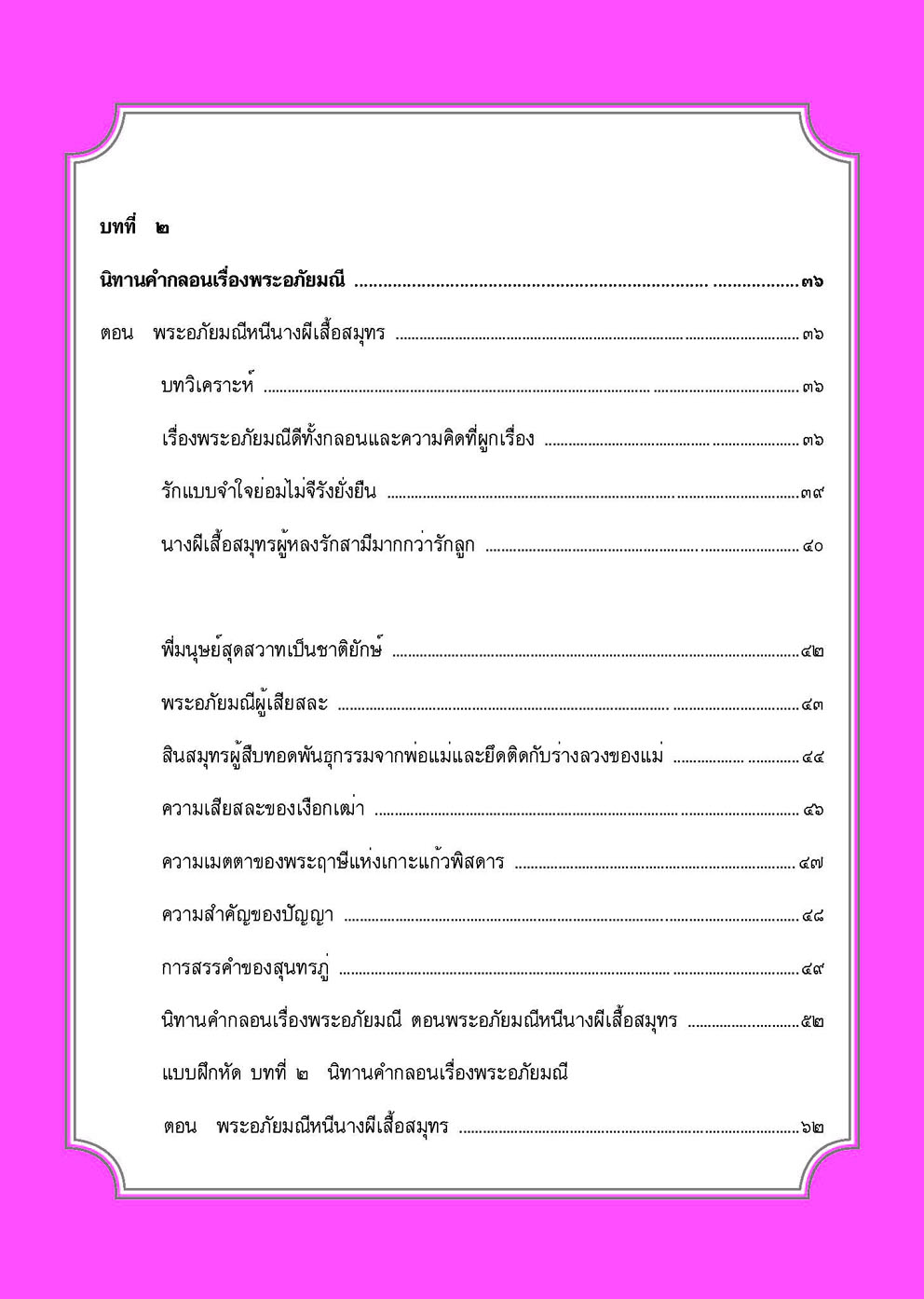 สรุป-ถาม-ตอบ และแบบฝึกหัด ภาษาไทย วรรณคดีวิจักษ์ ม.3