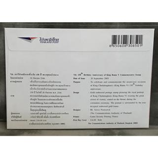 ซองวันแรกจำหน่ายตราไปรษณียากรที่ระลึก 150 ปี พระพุทธเจ้าหลวง รัชกาลที่ 5 (พระปิยมหาราช) ทองคำแท้