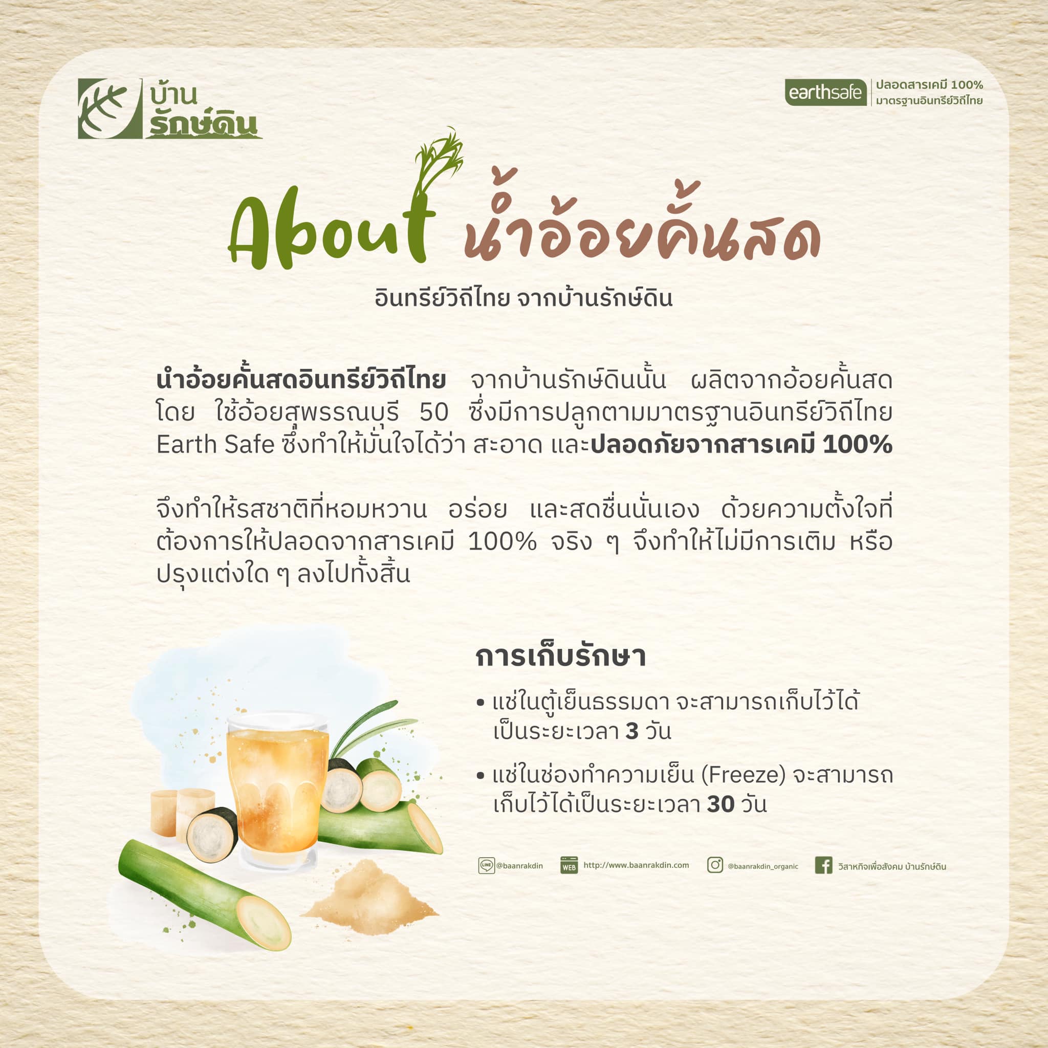 Set เปิดร้านน้ำอ้อยคั้นสด บ้านรักษ์ดิน