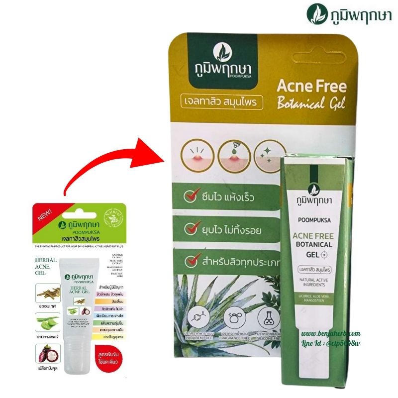 เจลทาสิวสมุนไพร ภูมิพฤกษา (10 กรัม)