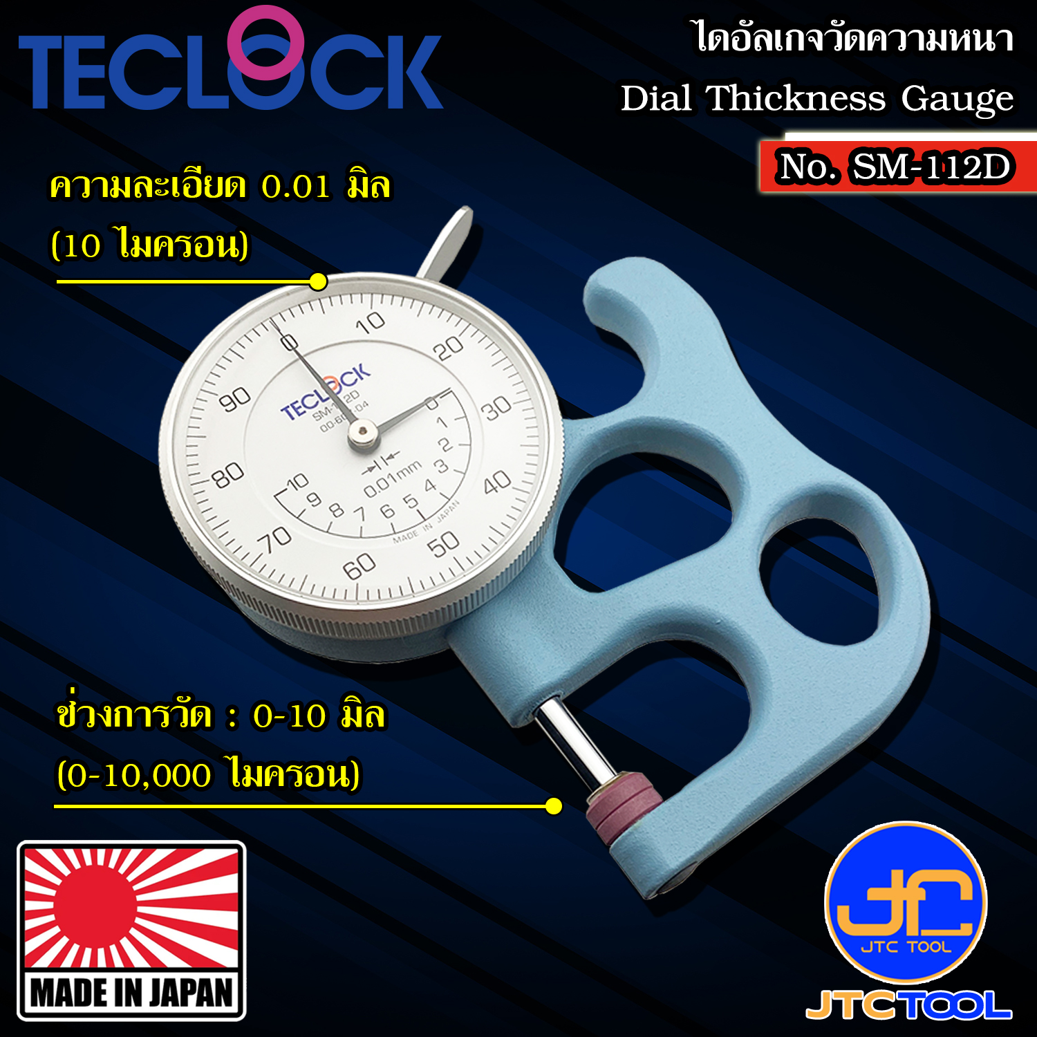 TECLOCK ไดอัลเกจวัดความหนา ขนาด 10มิล ความละเอียด 0.01มิล รุ่น SM-112D - Dial Thickness Gauge Range 10mm. Graduation 0.01mm. No.SM-112D